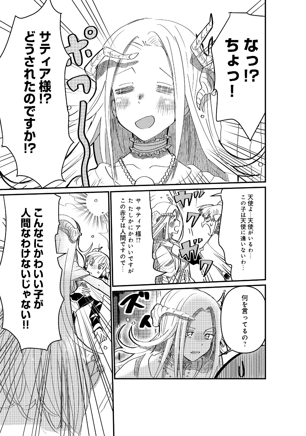 THE SUMMONER WHO WAS DESPISED AS &quotSHUNNED CHILD" (MANGA) - raw - Chapter 2.1 - https://jpdd.ccdd.to/JPDD/thesummonerwhowasdespisedasshunnedchildmanga/112899/ogpy1gfxjra.jpg