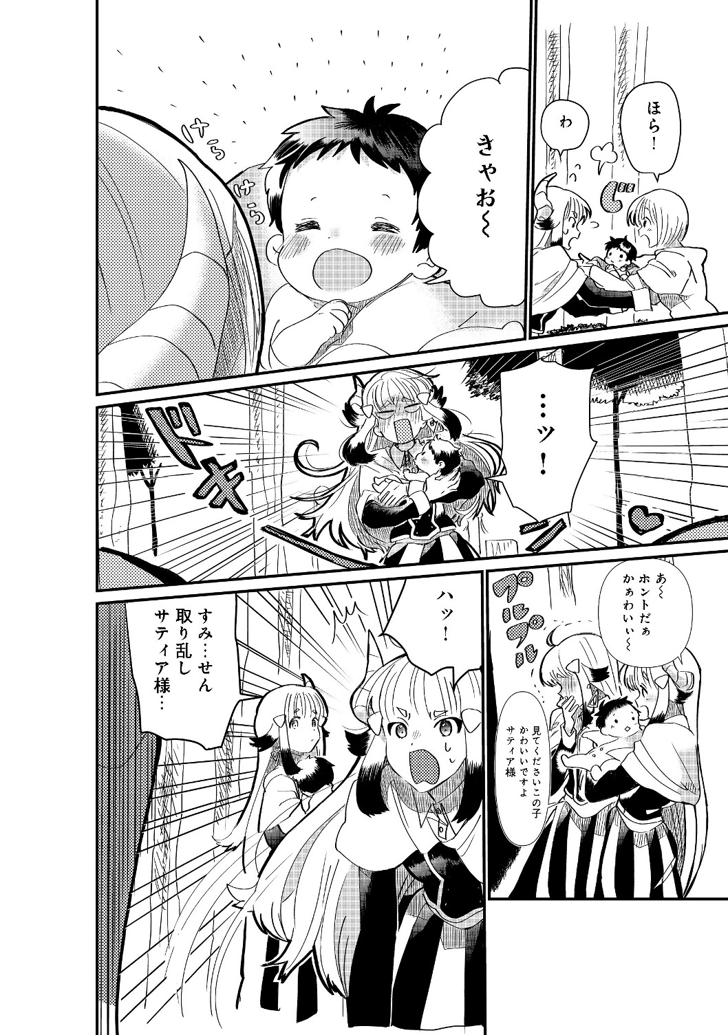 THE SUMMONER WHO WAS DESPISED AS &quotSHUNNED CHILD" (MANGA) - raw - Chapter 2.1 - https://jpdd.ccdd.to/JPDD/thesummonerwhowasdespisedasshunnedchildmanga/112899/pt3ustvzh4g.jpg