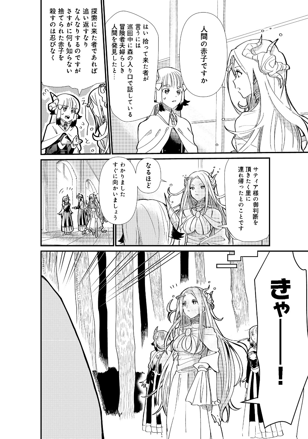 THE SUMMONER WHO WAS DESPISED AS &quotSHUNNED CHILD" (MANGA) - raw - Chapter 2.1 - https://jpdd.ccdd.to/JPDD/thesummonerwhowasdespisedasshunnedchildmanga/112899/ukibxnyl3l3.jpg