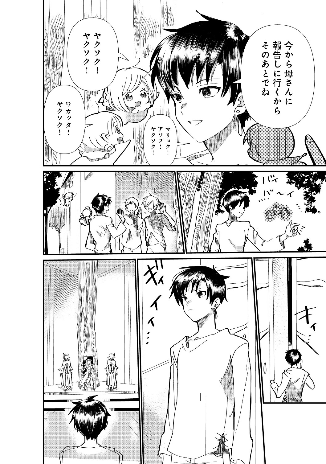 THE SUMMONER WHO WAS DESPISED AS &quotSHUNNED CHILD" (MANGA) - raw - Chapter 2.1 - https://jpdd.ccdd.to/JPDD/thesummonerwhowasdespisedasshunnedchildmanga/112899/v5ch2ylhwwe.jpg