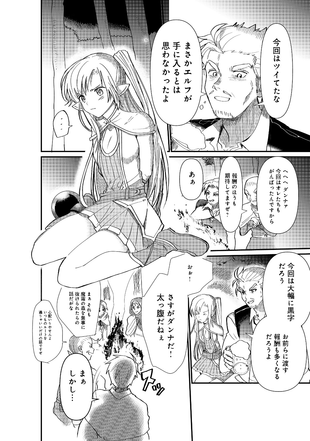 THE SUMMONER WHO WAS DESPISED AS &quotSHUNNED CHILD" (MANGA) - raw - Chapter 2.2 - https://jpdd.ccdd.to/JPDD/thesummonerwhowasdespisedasshunnedchildmanga/114285/1sbidlcnnjw.jpg