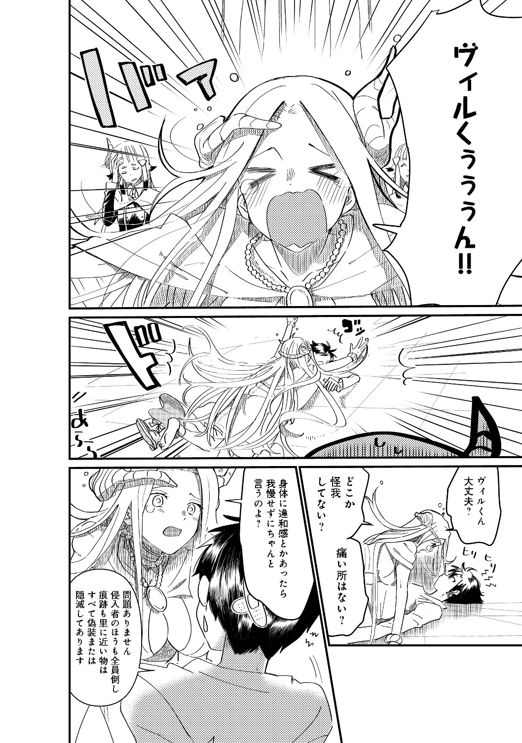 THE SUMMONER WHO WAS DESPISED AS &quotSHUNNED CHILD" (MANGA) - raw - Chapter 2.2 - https://jpdd.ccdd.to/JPDD/thesummonerwhowasdespisedasshunnedchildmanga/114285/5rztm0bsosy.jpg