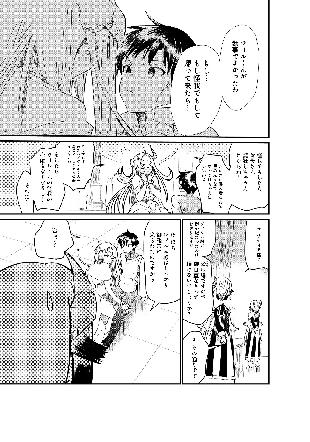 THE SUMMONER WHO WAS DESPISED AS &quotSHUNNED CHILD" (MANGA) - raw - Chapter 2.2 - https://jpdd.ccdd.to/JPDD/thesummonerwhowasdespisedasshunnedchildmanga/114285/5utdb5h3mwi.jpg