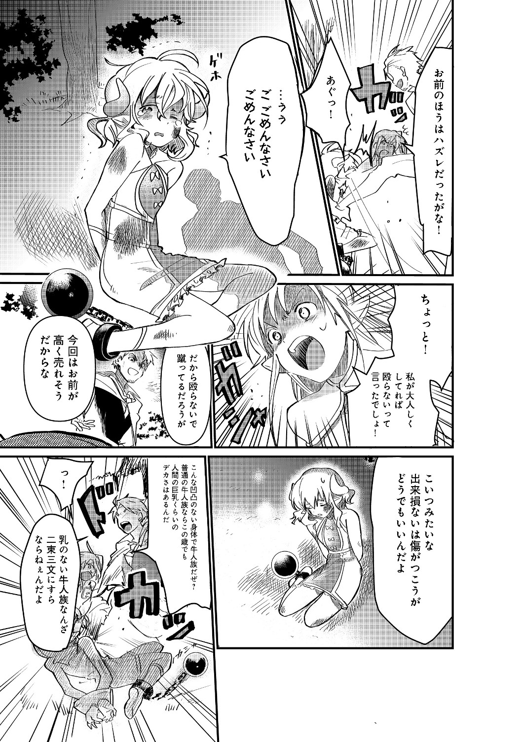 THE SUMMONER WHO WAS DESPISED AS &quotSHUNNED CHILD" (MANGA) - raw - Chapter 2.2 - https://jpdd.ccdd.to/JPDD/thesummonerwhowasdespisedasshunnedchildmanga/114285/rd1cmtq0tuj.jpg