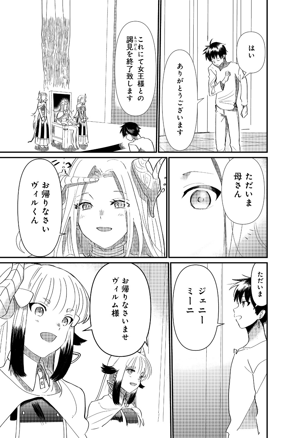 THE SUMMONER WHO WAS DESPISED AS &quotSHUNNED CHILD" (MANGA) - raw - Chapter 2.2 - https://jpdd.ccdd.to/JPDD/thesummonerwhowasdespisedasshunnedchildmanga/114285/tpy4fbsj0qz.jpg
