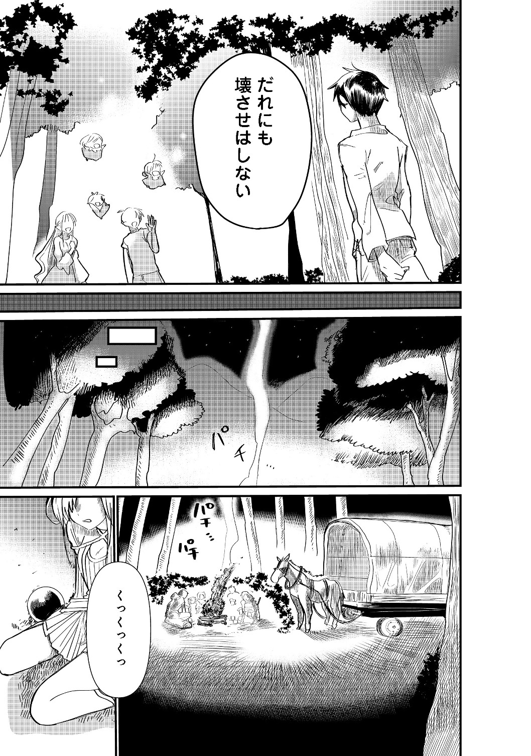 THE SUMMONER WHO WAS DESPISED AS &quotSHUNNED CHILD" (MANGA) - raw - Chapter 2.2 - https://jpdd.ccdd.to/JPDD/thesummonerwhowasdespisedasshunnedchildmanga/114285/wf0sjujpnue.jpg