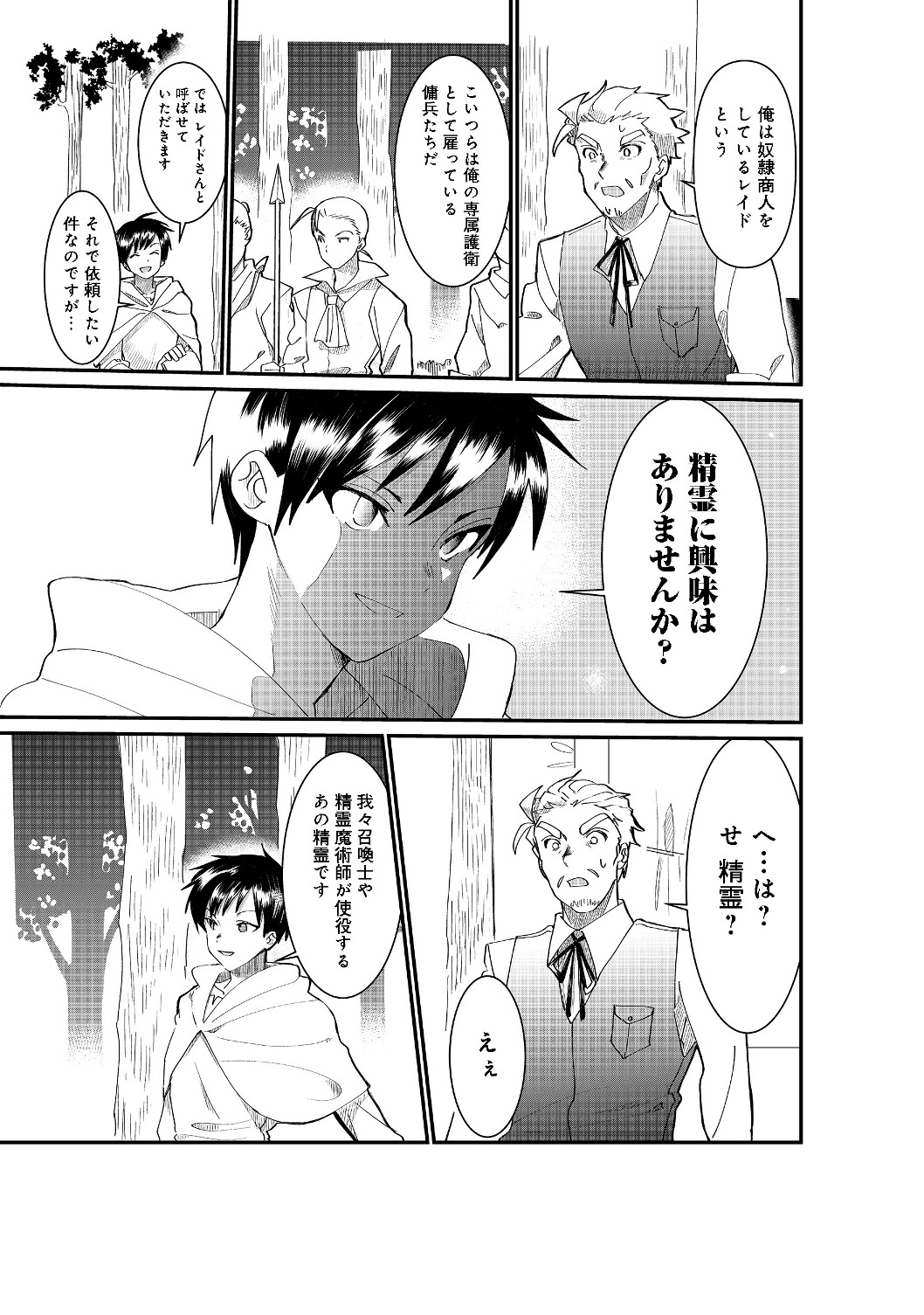 THE SUMMONER WHO WAS DESPISED AS &quotSHUNNED CHILD" (MANGA) - raw - Chapter 3.1 - https://jpdd.ccdd.to/JPDD/thesummonerwhowasdespisedasshunnedchildmanga/116609/01zp43unpbj.jpg