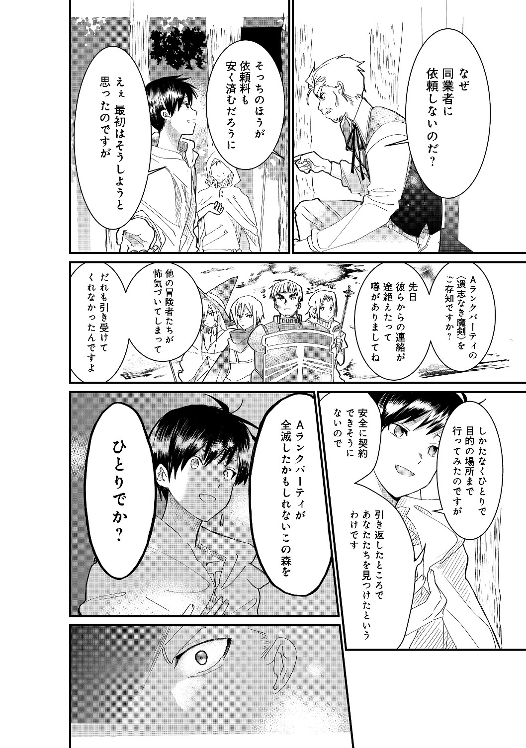 THE SUMMONER WHO WAS DESPISED AS &quotSHUNNED CHILD" (MANGA) - raw - Chapter 3.1 - https://jpdd.ccdd.to/JPDD/thesummonerwhowasdespisedasshunnedchildmanga/116609/1keqzckxsmq.jpg