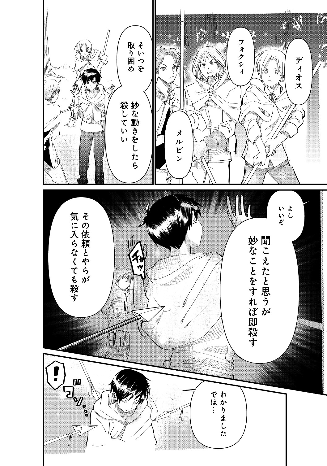 THE SUMMONER WHO WAS DESPISED AS &quotSHUNNED CHILD" (MANGA) - raw - Chapter 3.1 - https://jpdd.ccdd.to/JPDD/thesummonerwhowasdespisedasshunnedchildmanga/116609/1s0jzfjurbj.jpg