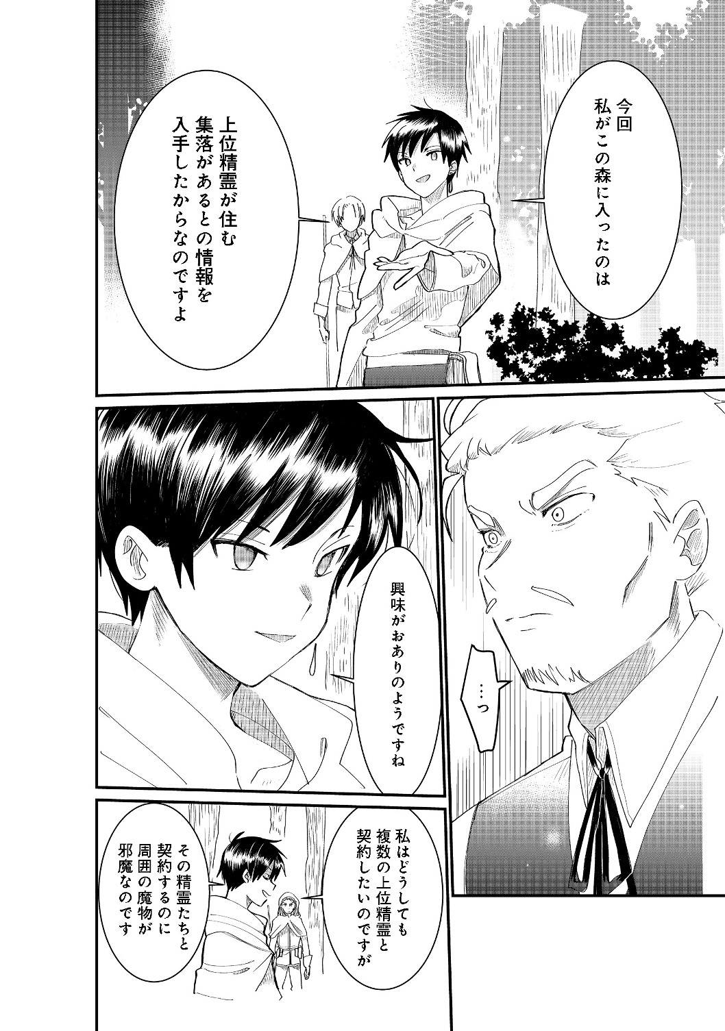 THE SUMMONER WHO WAS DESPISED AS &quotSHUNNED CHILD" (MANGA) - raw - Chapter 3.1 - https://jpdd.ccdd.to/JPDD/thesummonerwhowasdespisedasshunnedchildmanga/116609/55qfywvwrvy.jpg