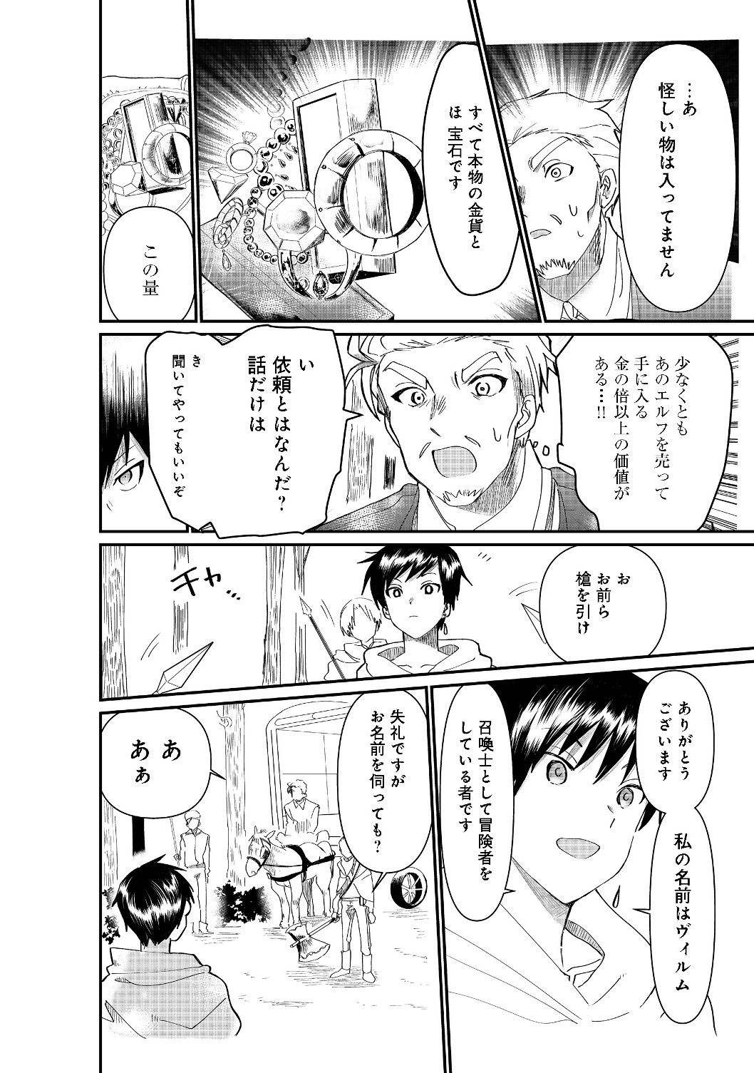 THE SUMMONER WHO WAS DESPISED AS &quotSHUNNED CHILD" (MANGA) - raw - Chapter 3.1 - https://jpdd.ccdd.to/JPDD/thesummonerwhowasdespisedasshunnedchildmanga/116609/c4c235uqlzp.jpg