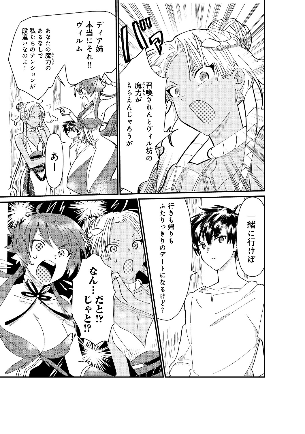 THE SUMMONER WHO WAS DESPISED AS &quotSHUNNED CHILD" (MANGA) - raw - Chapter 3.1 - https://jpdd.ccdd.to/JPDD/thesummonerwhowasdespisedasshunnedchildmanga/116609/dhkah5i4mr1.jpg