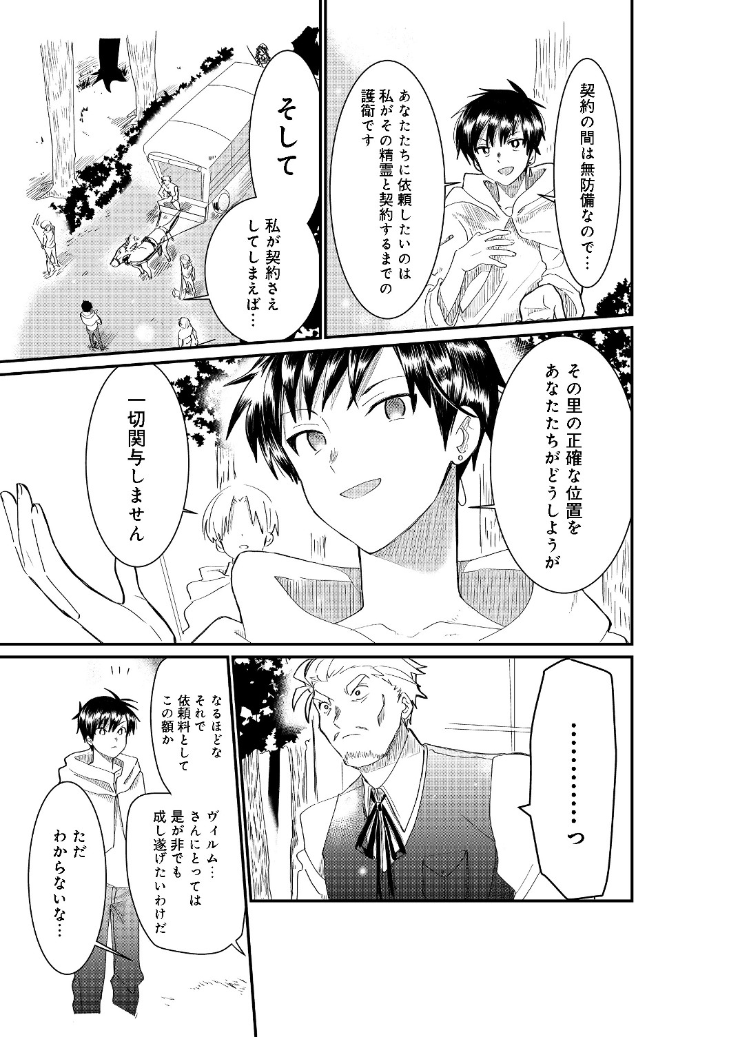 THE SUMMONER WHO WAS DESPISED AS &quotSHUNNED CHILD" (MANGA) - raw - Chapter 3.1 - https://jpdd.ccdd.to/JPDD/thesummonerwhowasdespisedasshunnedchildmanga/116609/kc1xc23ktw0.jpg