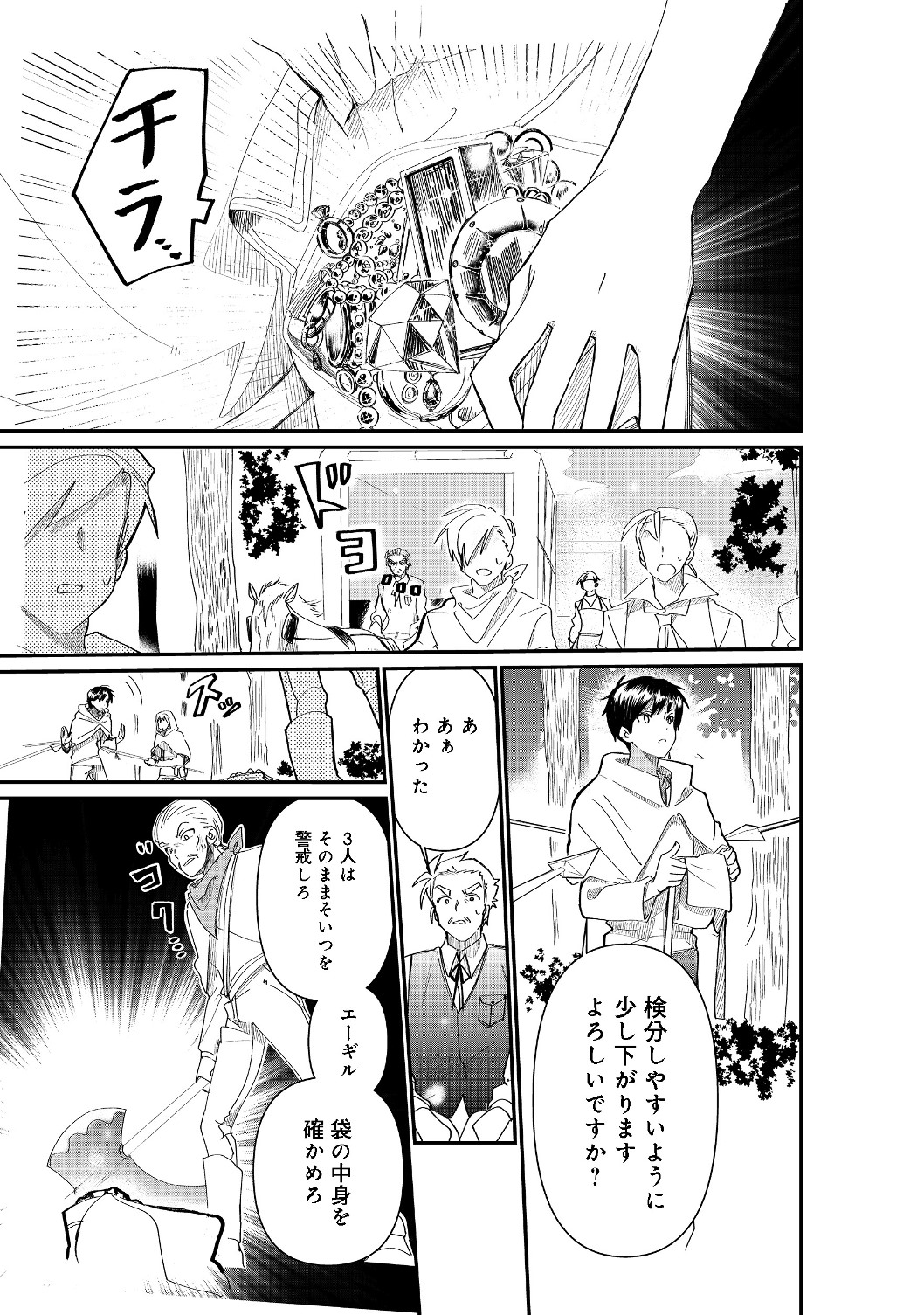 THE SUMMONER WHO WAS DESPISED AS &quotSHUNNED CHILD" (MANGA) - raw - Chapter 3.1 - https://jpdd.ccdd.to/JPDD/thesummonerwhowasdespisedasshunnedchildmanga/116609/levc4spbzto.jpg