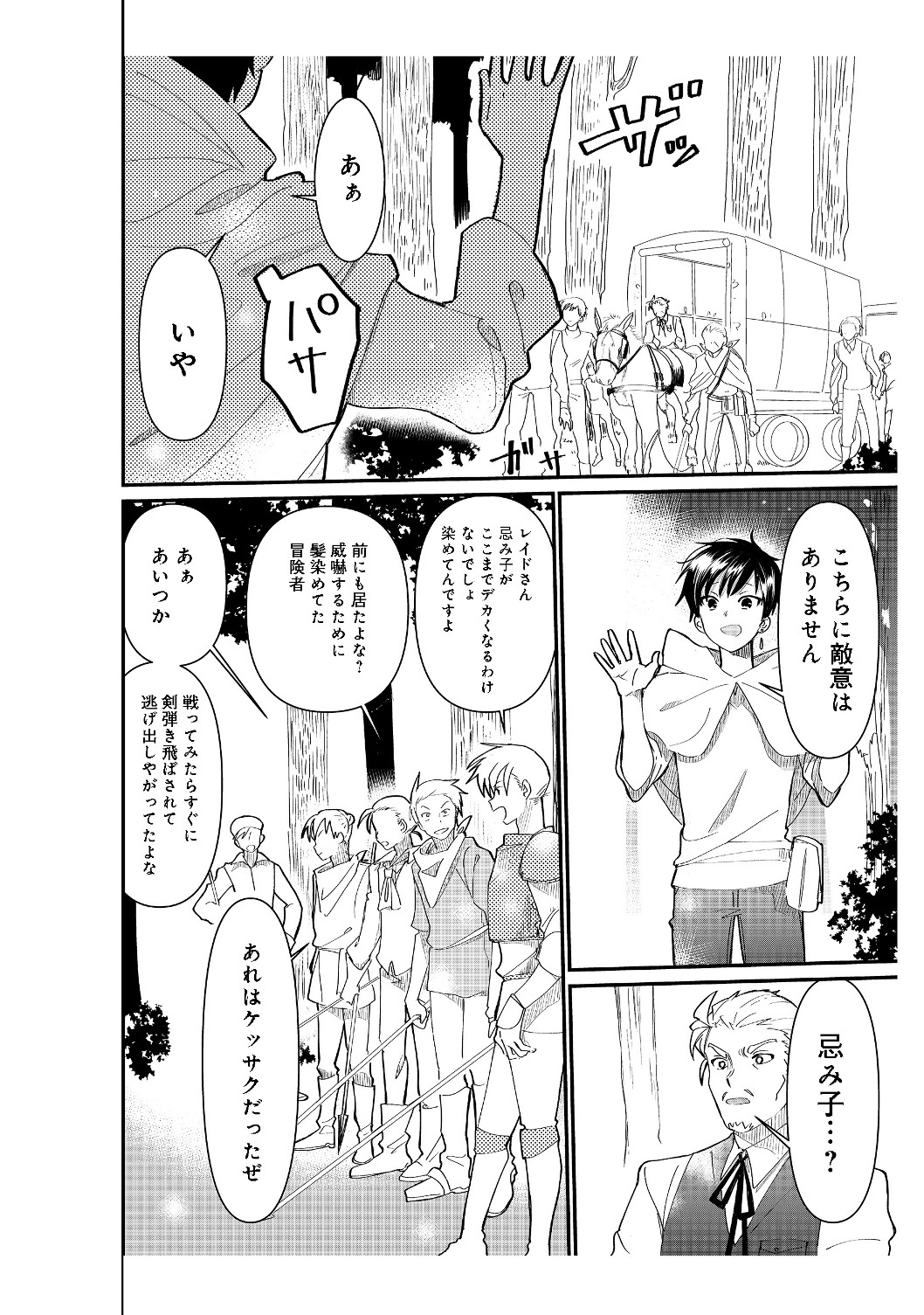THE SUMMONER WHO WAS DESPISED AS &quotSHUNNED CHILD" (MANGA) - raw - Chapter 3.1 - https://jpdd.ccdd.to/JPDD/thesummonerwhowasdespisedasshunnedchildmanga/116609/ooyvcov12gh.jpg