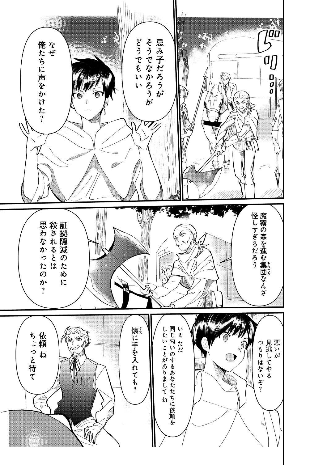 THE SUMMONER WHO WAS DESPISED AS &quotSHUNNED CHILD" (MANGA) - raw - Chapter 3.1 - https://jpdd.ccdd.to/JPDD/thesummonerwhowasdespisedasshunnedchildmanga/116609/ta5auvug3qo.jpg