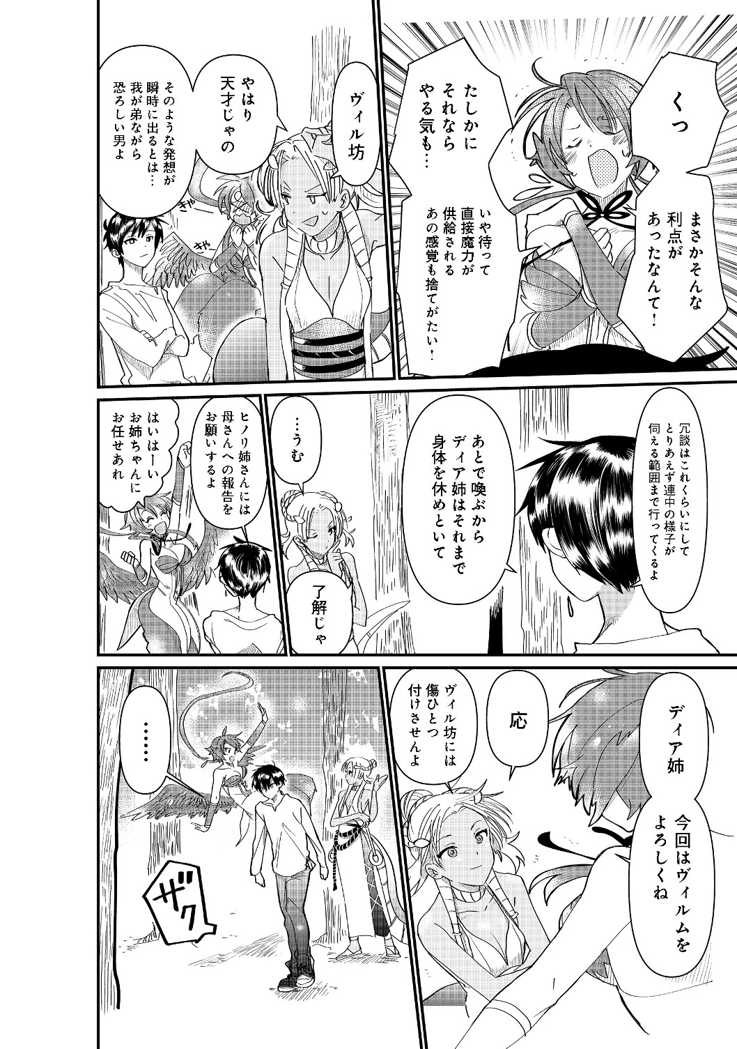 THE SUMMONER WHO WAS DESPISED AS &quotSHUNNED CHILD" (MANGA) - raw - Chapter 3.1 - https://jpdd.ccdd.to/JPDD/thesummonerwhowasdespisedasshunnedchildmanga/116609/uamzirdk1kw.jpg