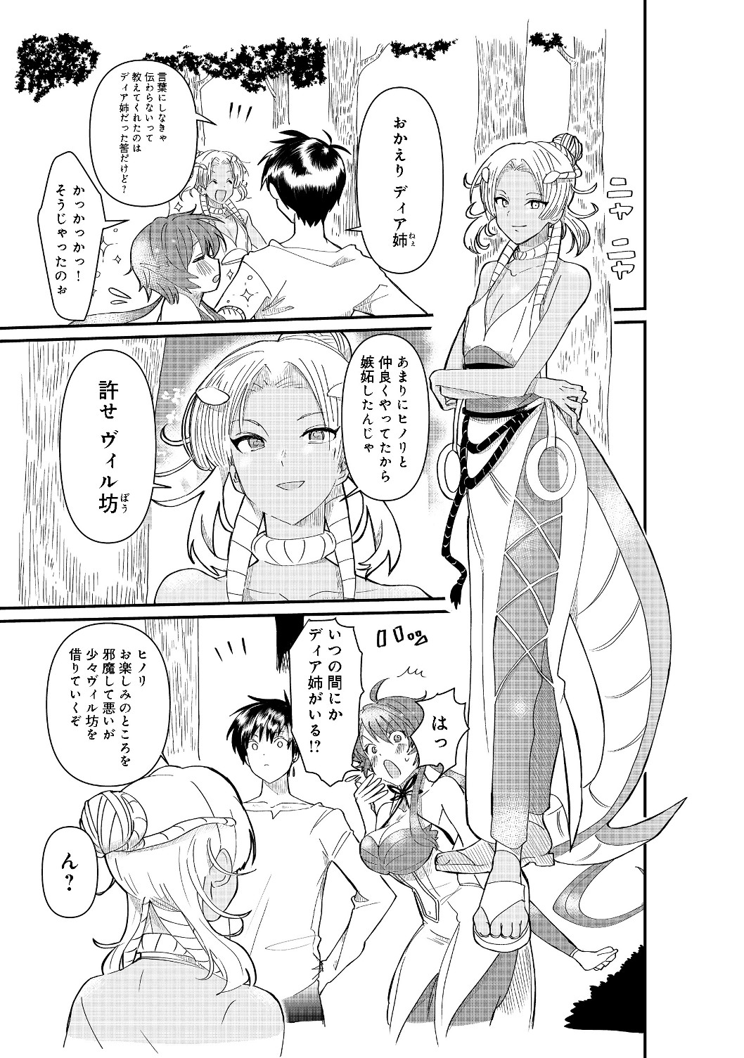 THE SUMMONER WHO WAS DESPISED AS &quotSHUNNED CHILD" (MANGA) - raw - Chapter 3.1 - https://jpdd.ccdd.to/JPDD/thesummonerwhowasdespisedasshunnedchildmanga/116609/uvde4ileyzt.jpg