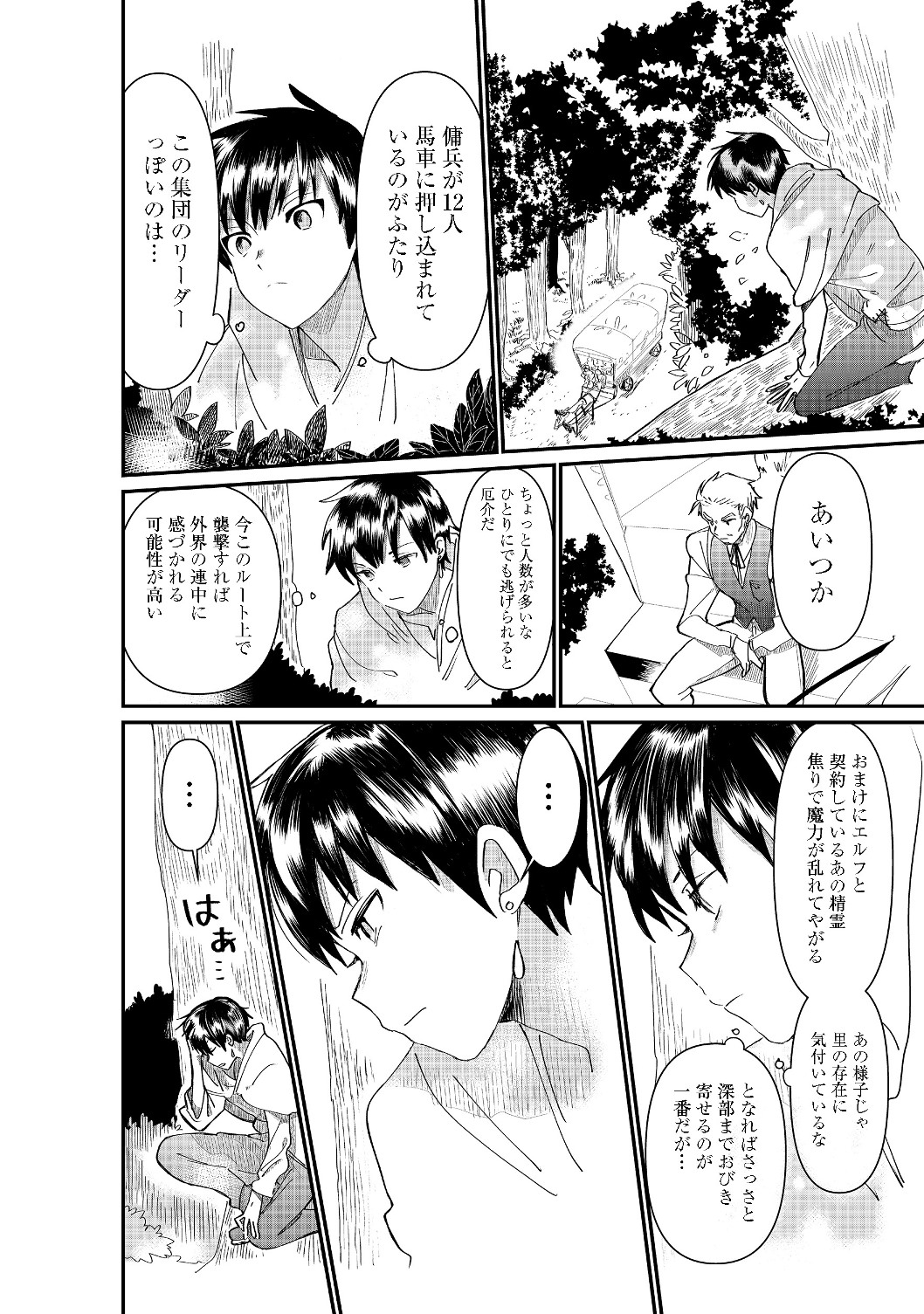 THE SUMMONER WHO WAS DESPISED AS &quotSHUNNED CHILD" (MANGA) - raw - Chapter 3.1 - https://jpdd.ccdd.to/JPDD/thesummonerwhowasdespisedasshunnedchildmanga/116609/uyxugww2xyv.jpg