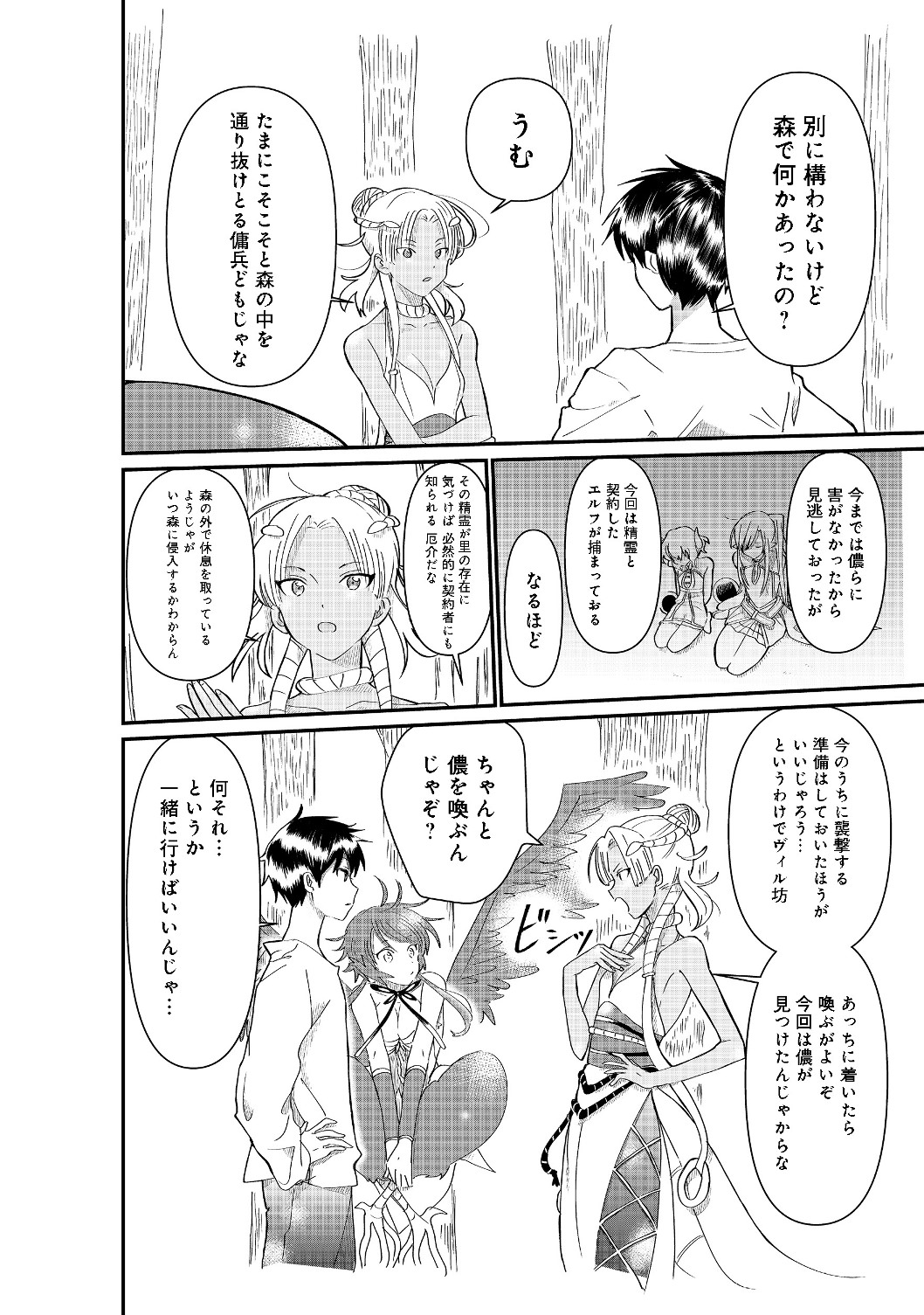 THE SUMMONER WHO WAS DESPISED AS &quotSHUNNED CHILD" (MANGA) - raw - Chapter 3.1 - https://jpdd.ccdd.to/JPDD/thesummonerwhowasdespisedasshunnedchildmanga/116609/wvmb53x3q22.jpg