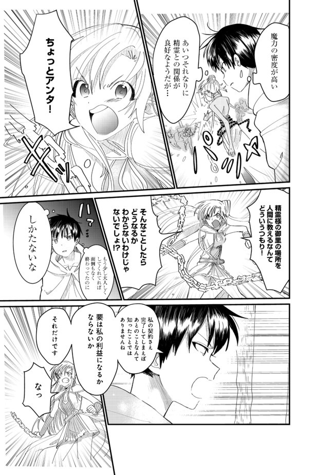THE SUMMONER WHO WAS DESPISED AS &quotSHUNNED CHILD" (MANGA) - raw - Chapter 3.2 - https://jpdd.ccdd.to/JPDD/thesummonerwhowasdespisedasshunnedchildmanga/118529/5zzsblgwh01.jpg
