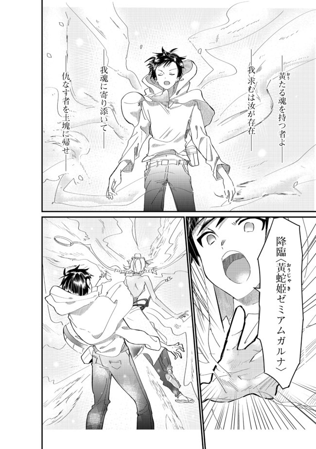 THE SUMMONER WHO WAS DESPISED AS &quotSHUNNED CHILD" (MANGA) - raw - Chapter 3.2 - https://jpdd.ccdd.to/JPDD/thesummonerwhowasdespisedasshunnedchildmanga/118529/h5iomj4jj05.jpg