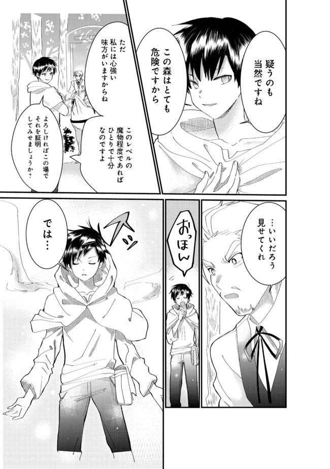 THE SUMMONER WHO WAS DESPISED AS &quotSHUNNED CHILD" (MANGA) - raw - Chapter 3.2 - https://jpdd.ccdd.to/JPDD/thesummonerwhowasdespisedasshunnedchildmanga/118529/sj4itgzch5j.jpg
