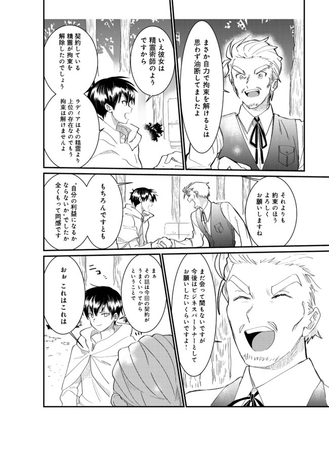THE SUMMONER WHO WAS DESPISED AS &quotSHUNNED CHILD" (MANGA) - raw - Chapter 3.2 - https://jpdd.ccdd.to/JPDD/thesummonerwhowasdespisedasshunnedchildmanga/118529/tboz1ijphwu.jpg