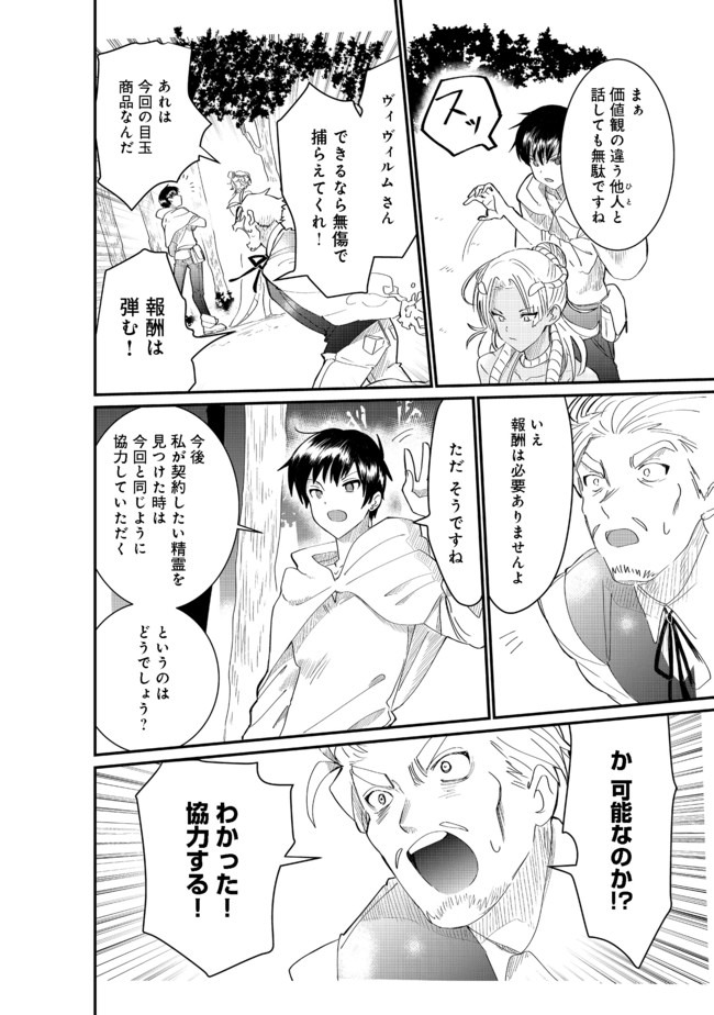 THE SUMMONER WHO WAS DESPISED AS &quotSHUNNED CHILD" (MANGA) - raw - Chapter 3.2 - https://jpdd.ccdd.to/JPDD/thesummonerwhowasdespisedasshunnedchildmanga/118529/ujwkuzpkbg0.jpg