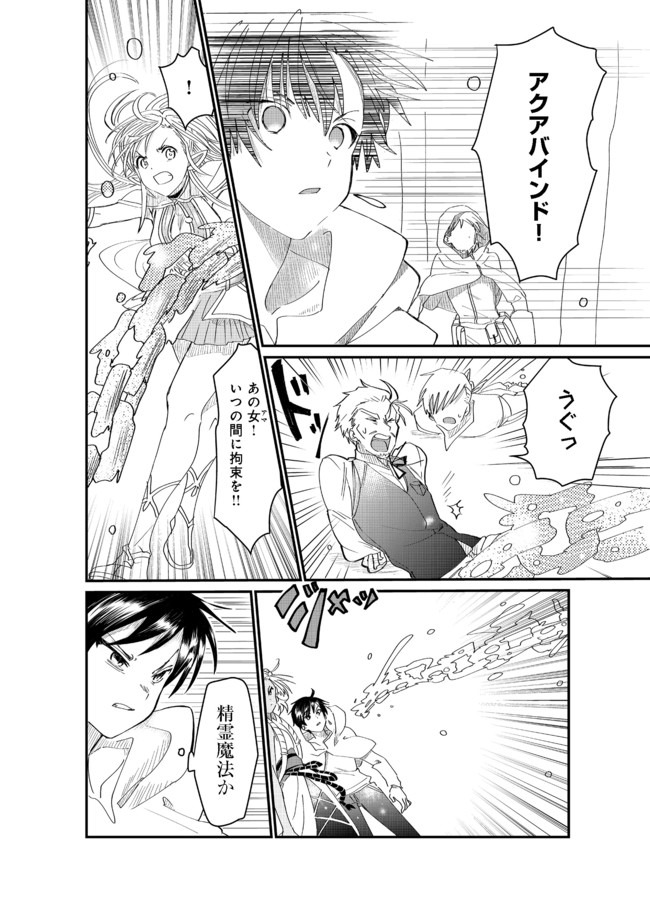 THE SUMMONER WHO WAS DESPISED AS &quotSHUNNED CHILD" (MANGA) - raw - Chapter 3.2 - https://jpdd.ccdd.to/JPDD/thesummonerwhowasdespisedasshunnedchildmanga/118529/yxxrdjisb5r.jpg