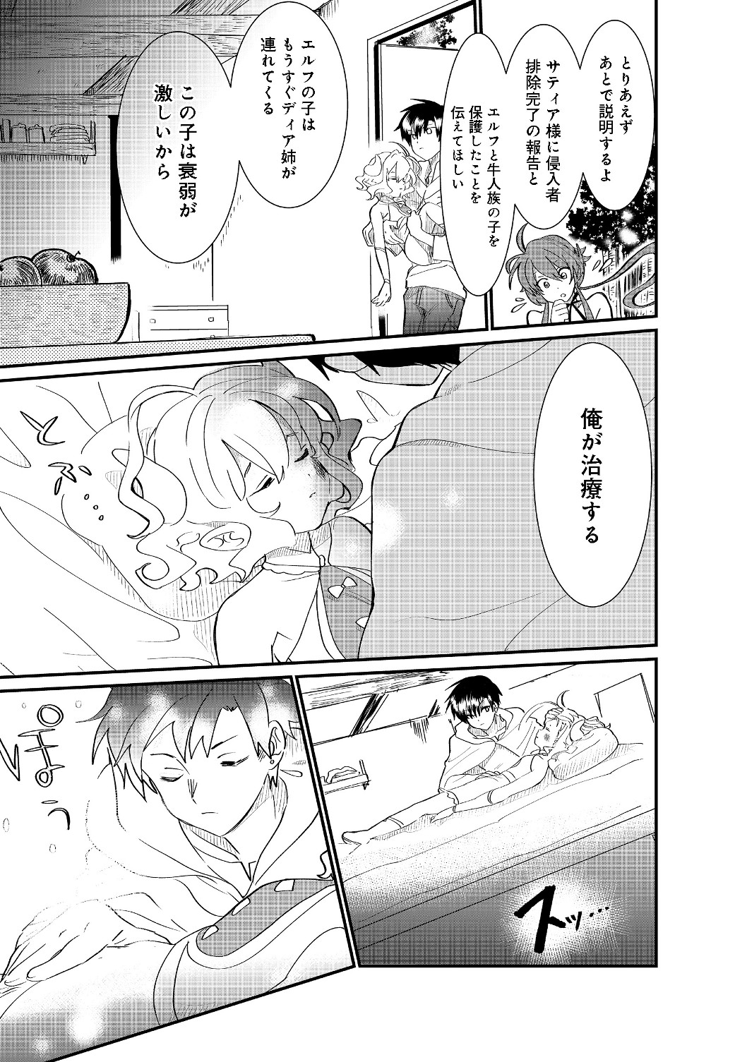 THE SUMMONER WHO WAS DESPISED AS &quotSHUNNED CHILD" (MANGA) - raw - Chapter 4.1 - https://jpdd.ccdd.to/JPDD/thesummonerwhowasdespisedasshunnedchildmanga/120745/21ssesra5s5.jpg
