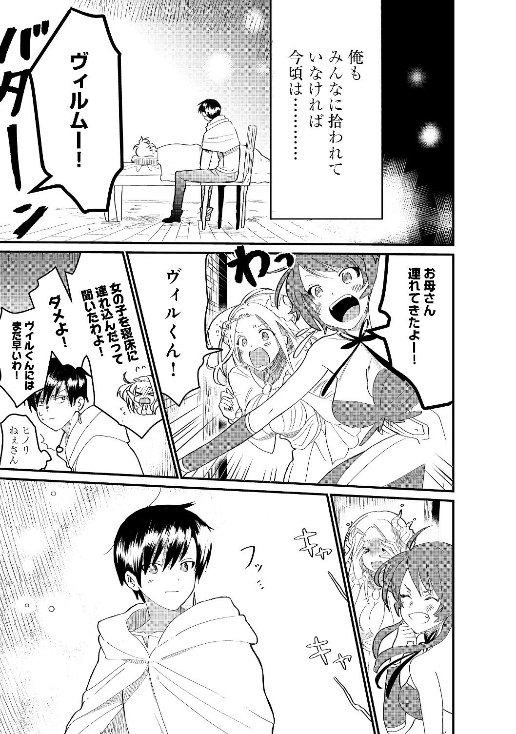 THE SUMMONER WHO WAS DESPISED AS &quotSHUNNED CHILD" (MANGA) - raw - Chapter 4.1 - https://jpdd.ccdd.to/JPDD/thesummonerwhowasdespisedasshunnedchildmanga/120745/2ypn22sj5um.jpg
