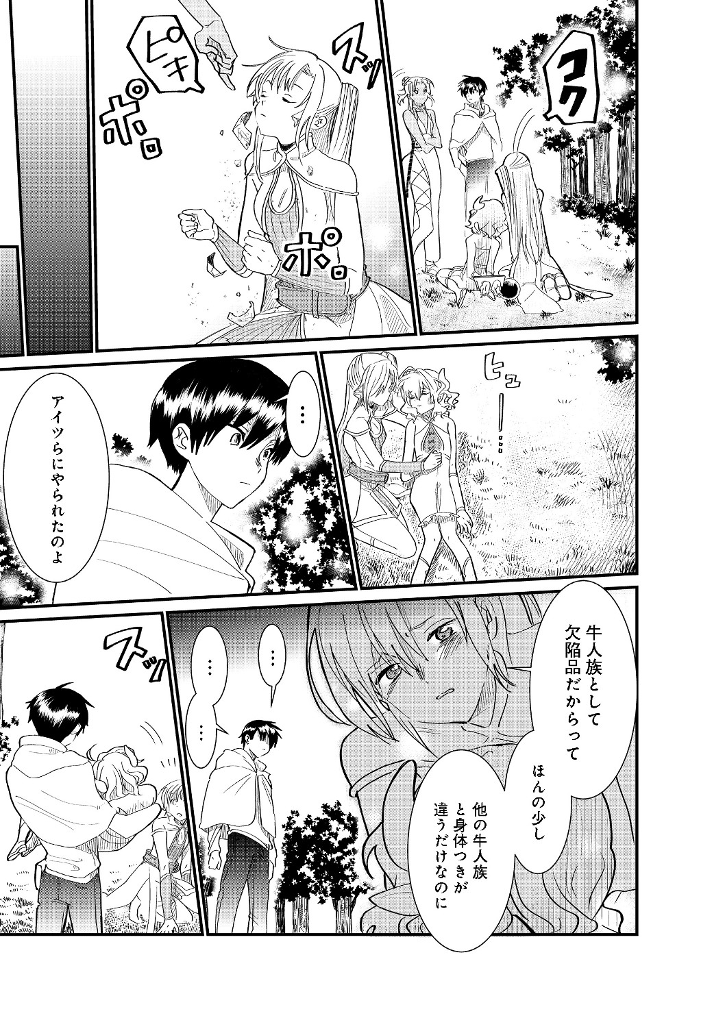 THE SUMMONER WHO WAS DESPISED AS &quotSHUNNED CHILD" (MANGA) - raw - Chapter 4.1 - https://jpdd.ccdd.to/JPDD/thesummonerwhowasdespisedasshunnedchildmanga/120745/bcrban4v5ib.jpg