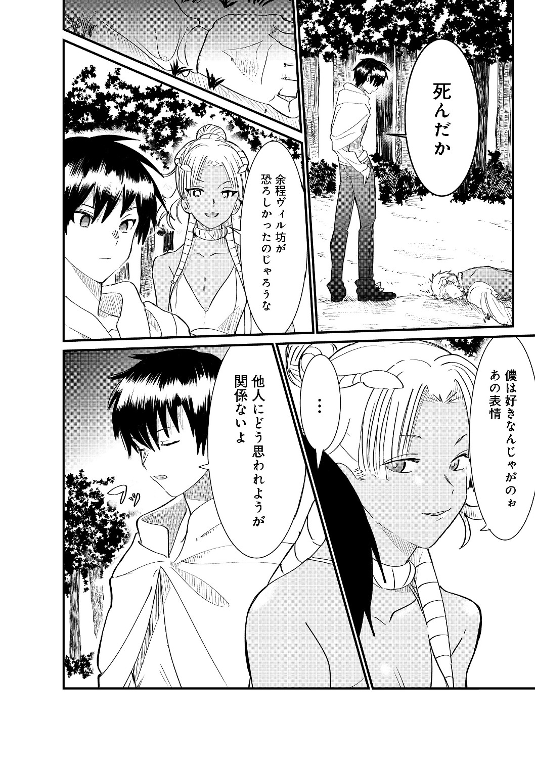 THE SUMMONER WHO WAS DESPISED AS &quotSHUNNED CHILD" (MANGA) - raw - Chapter 4.1 - https://jpdd.ccdd.to/JPDD/thesummonerwhowasdespisedasshunnedchildmanga/120745/cqewojq1wxd.jpg