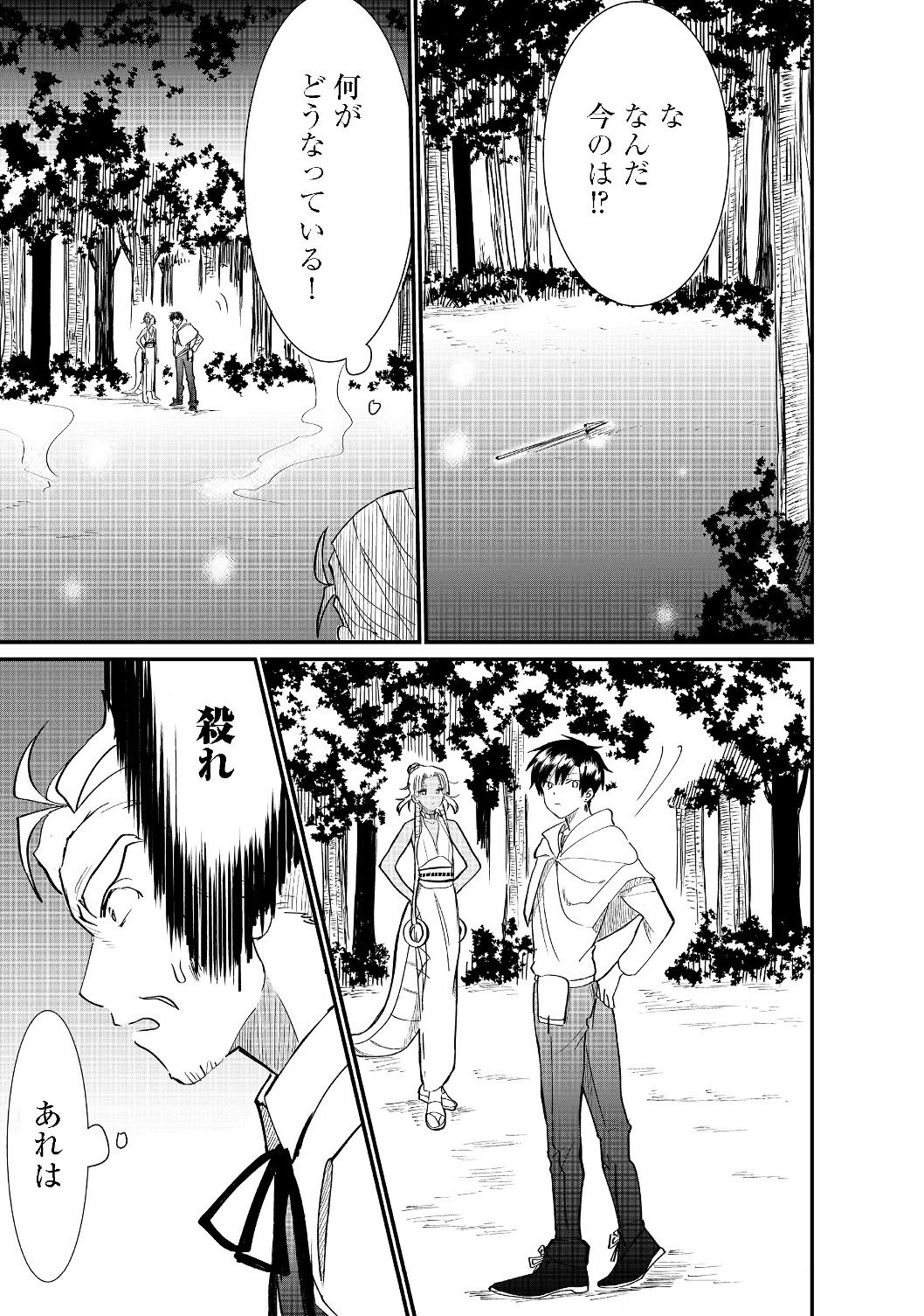 THE SUMMONER WHO WAS DESPISED AS &quotSHUNNED CHILD" (MANGA) - raw - Chapter 4.1 - https://jpdd.ccdd.to/JPDD/thesummonerwhowasdespisedasshunnedchildmanga/120745/eh1hvxgd2kt.jpg