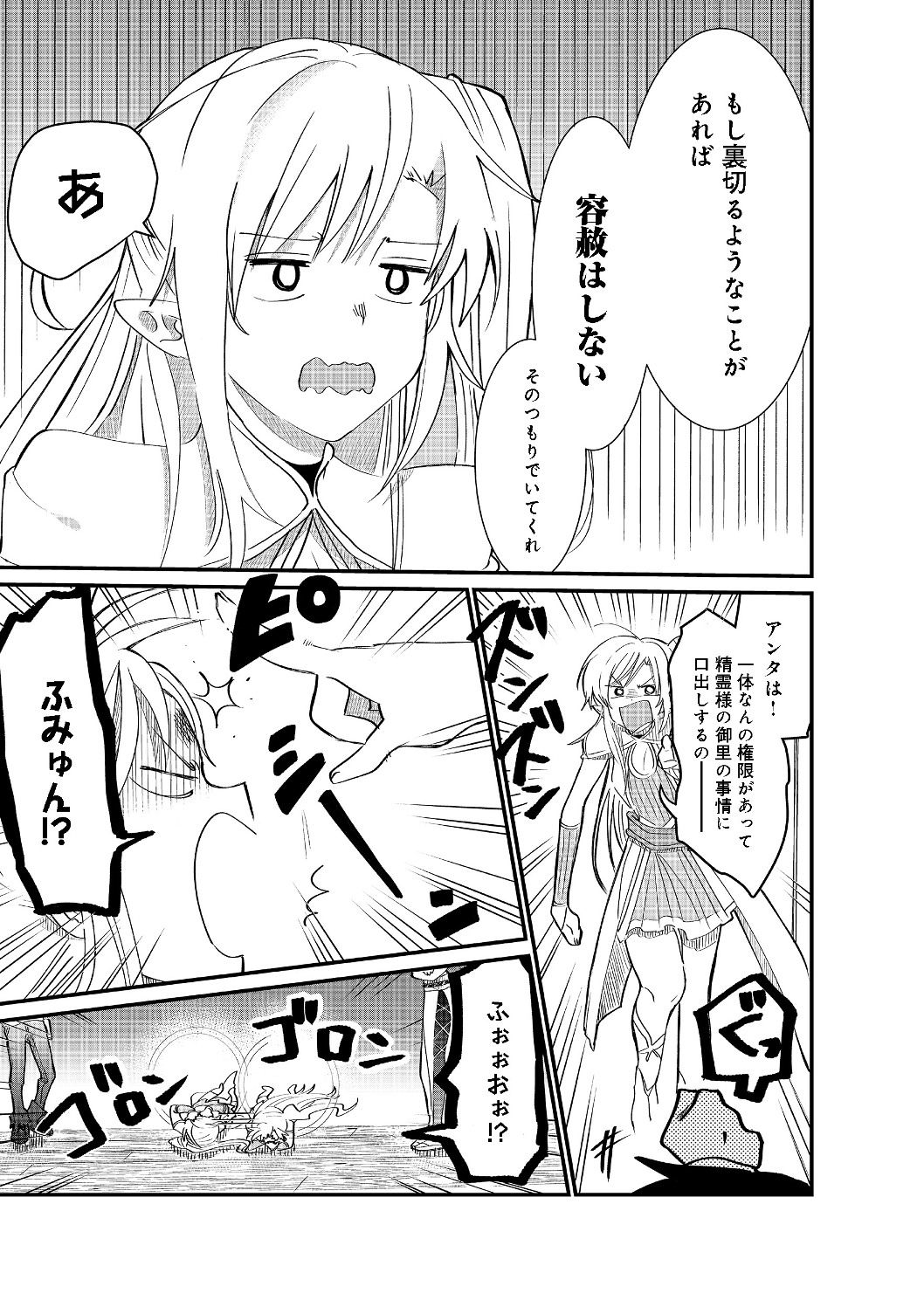 THE SUMMONER WHO WAS DESPISED AS &quotSHUNNED CHILD" (MANGA) - raw - Chapter 4.1 - https://jpdd.ccdd.to/JPDD/thesummonerwhowasdespisedasshunnedchildmanga/120745/elm5yv0hyvc.jpg