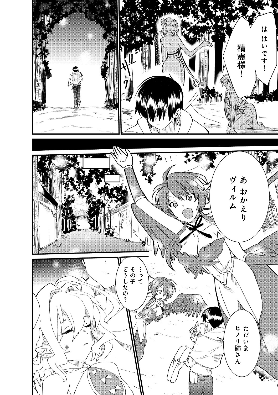 THE SUMMONER WHO WAS DESPISED AS &quotSHUNNED CHILD" (MANGA) - raw - Chapter 4.1 - https://jpdd.ccdd.to/JPDD/thesummonerwhowasdespisedasshunnedchildmanga/120745/gz2xf1aumz5.jpg