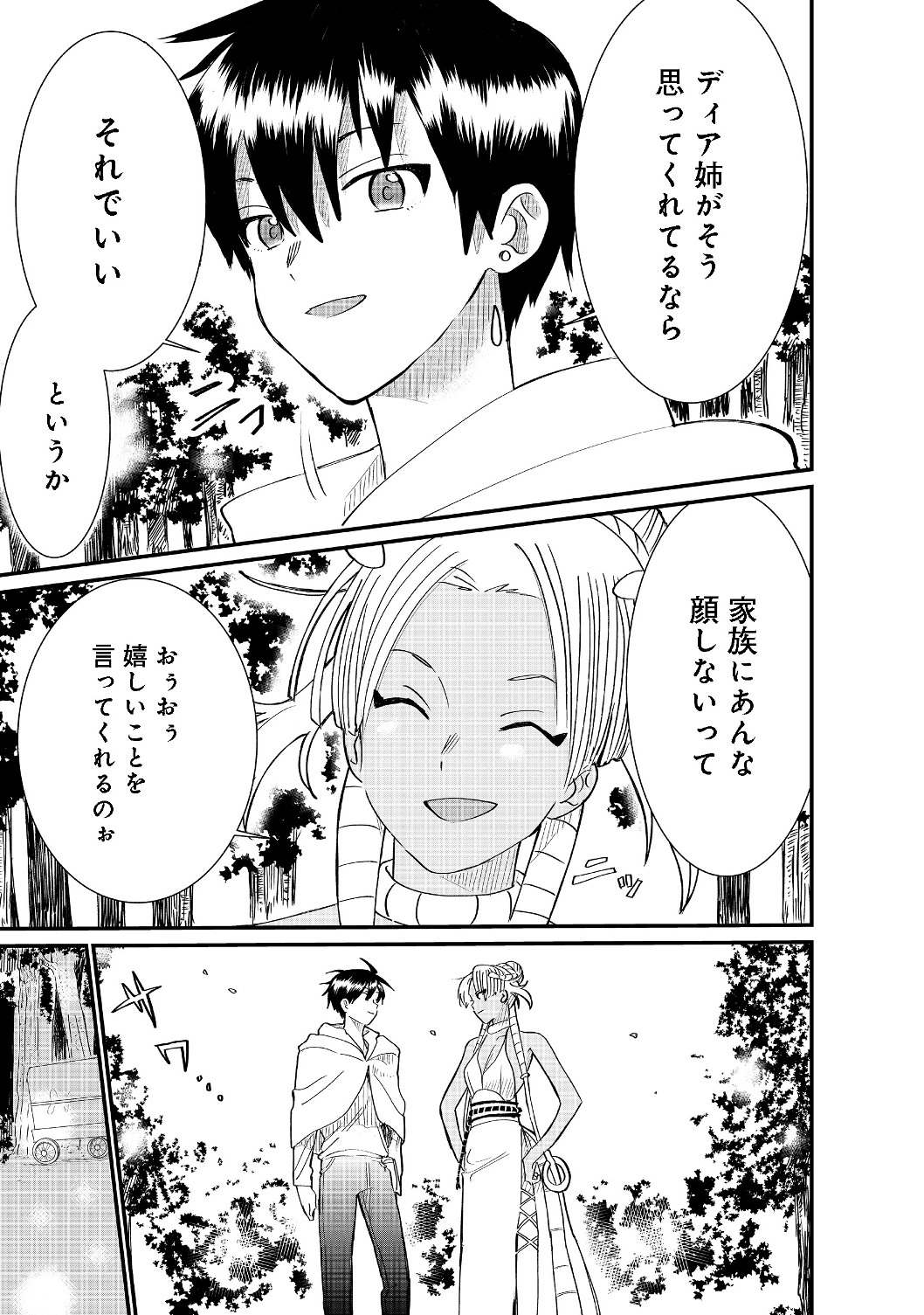 THE SUMMONER WHO WAS DESPISED AS &quotSHUNNED CHILD" (MANGA) - raw - Chapter 4.1 - https://jpdd.ccdd.to/JPDD/thesummonerwhowasdespisedasshunnedchildmanga/120745/jrc3ifjdnyi.jpg