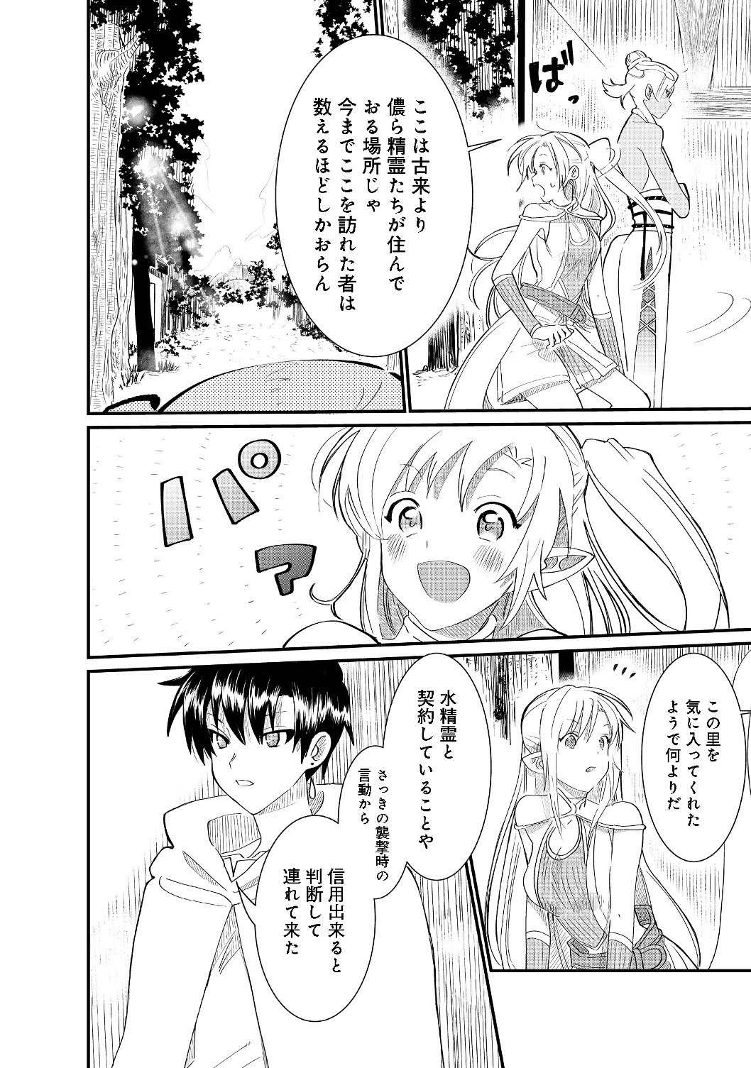 THE SUMMONER WHO WAS DESPISED AS &quotSHUNNED CHILD" (MANGA) - raw - Chapter 4.1 - https://jpdd.ccdd.to/JPDD/thesummonerwhowasdespisedasshunnedchildmanga/120745/jseyt42auig.jpg