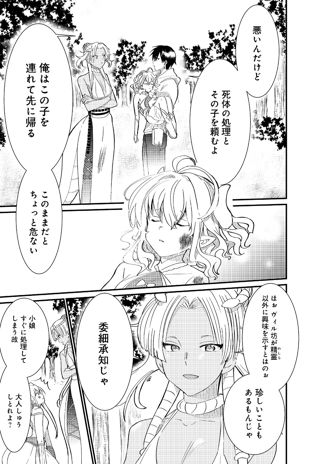 THE SUMMONER WHO WAS DESPISED AS &quotSHUNNED CHILD" (MANGA) - raw - Chapter 4.1 - https://jpdd.ccdd.to/JPDD/thesummonerwhowasdespisedasshunnedchildmanga/120745/lpb5mavlqdf.jpg