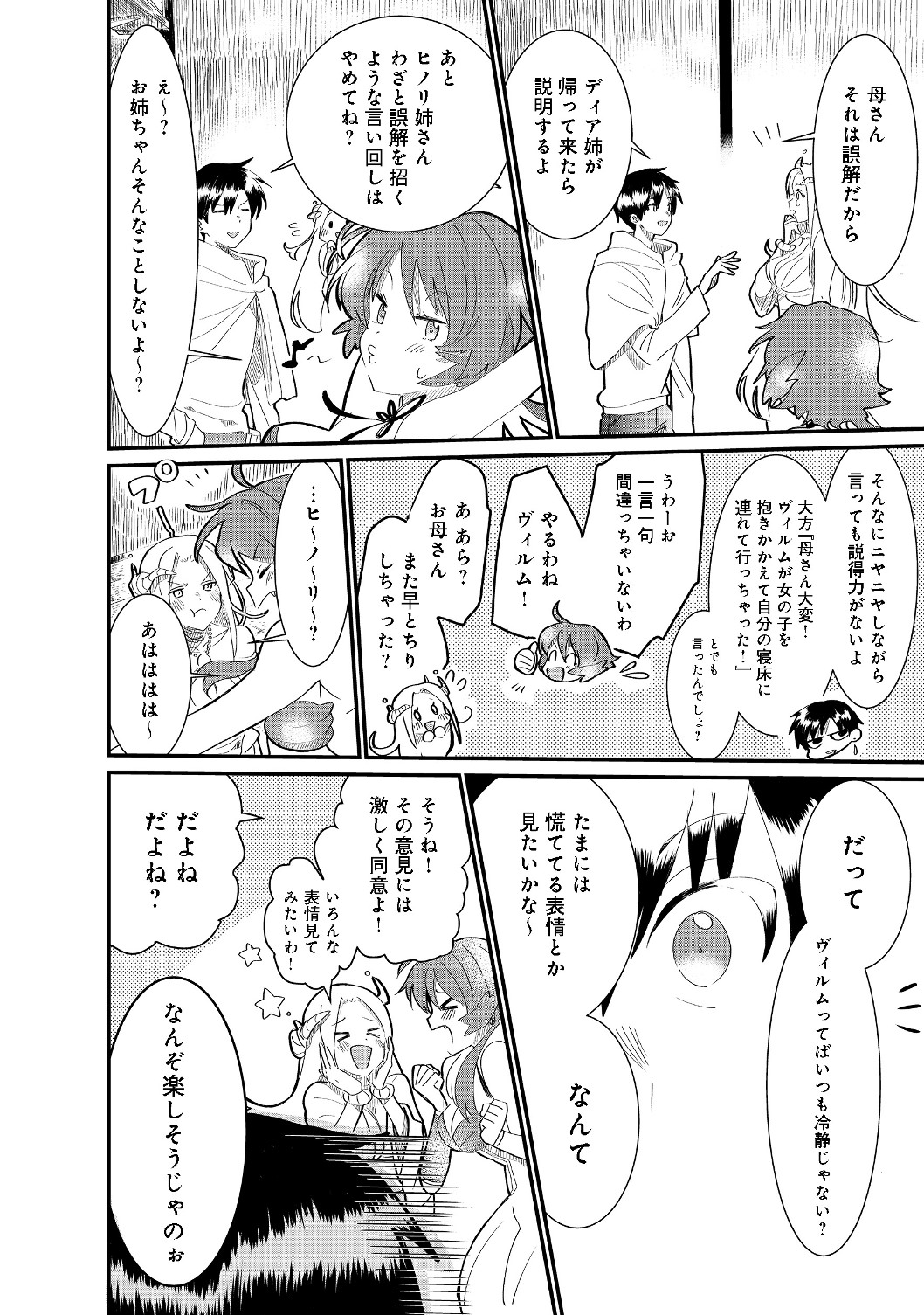 THE SUMMONER WHO WAS DESPISED AS &quotSHUNNED CHILD" (MANGA) - raw - Chapter 4.1 - https://jpdd.ccdd.to/JPDD/thesummonerwhowasdespisedasshunnedchildmanga/120745/nrdtuipfdoq.jpg
