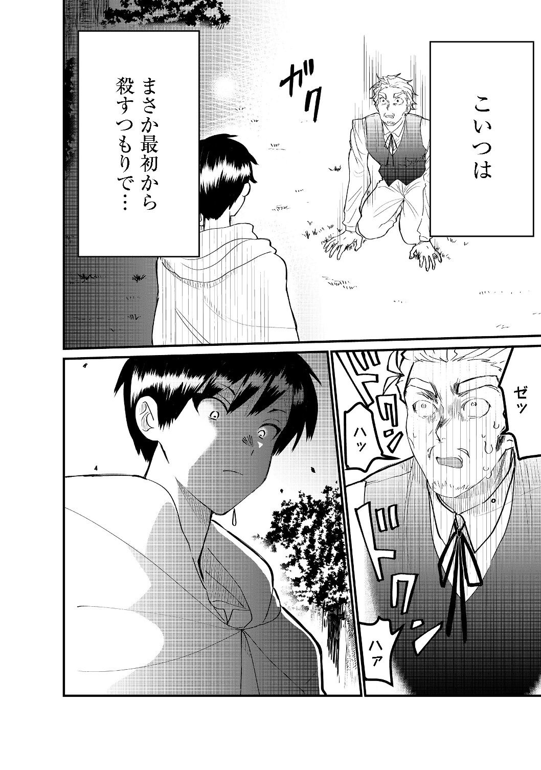 THE SUMMONER WHO WAS DESPISED AS &quotSHUNNED CHILD" (MANGA) - raw - Chapter 4.1 - https://jpdd.ccdd.to/JPDD/thesummonerwhowasdespisedasshunnedchildmanga/120745/rf4ab34ljk5.jpg