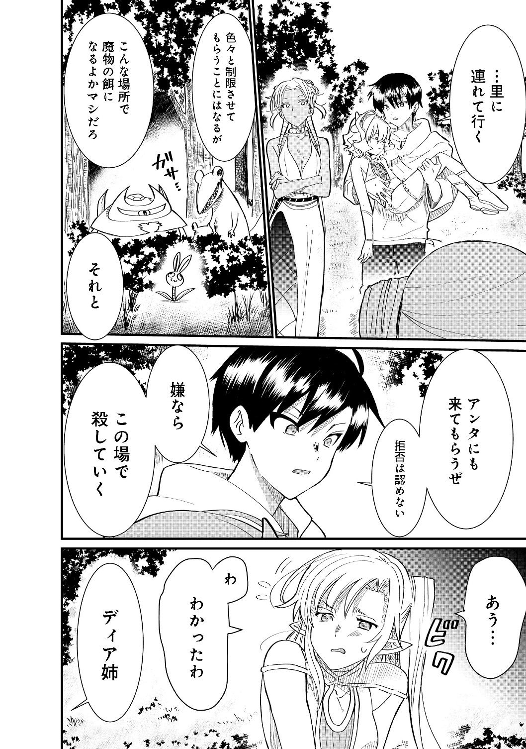 THE SUMMONER WHO WAS DESPISED AS &quotSHUNNED CHILD" (MANGA) - raw - Chapter 4.1 - https://jpdd.ccdd.to/JPDD/thesummonerwhowasdespisedasshunnedchildmanga/120745/s3zp3o3vc1n.jpg