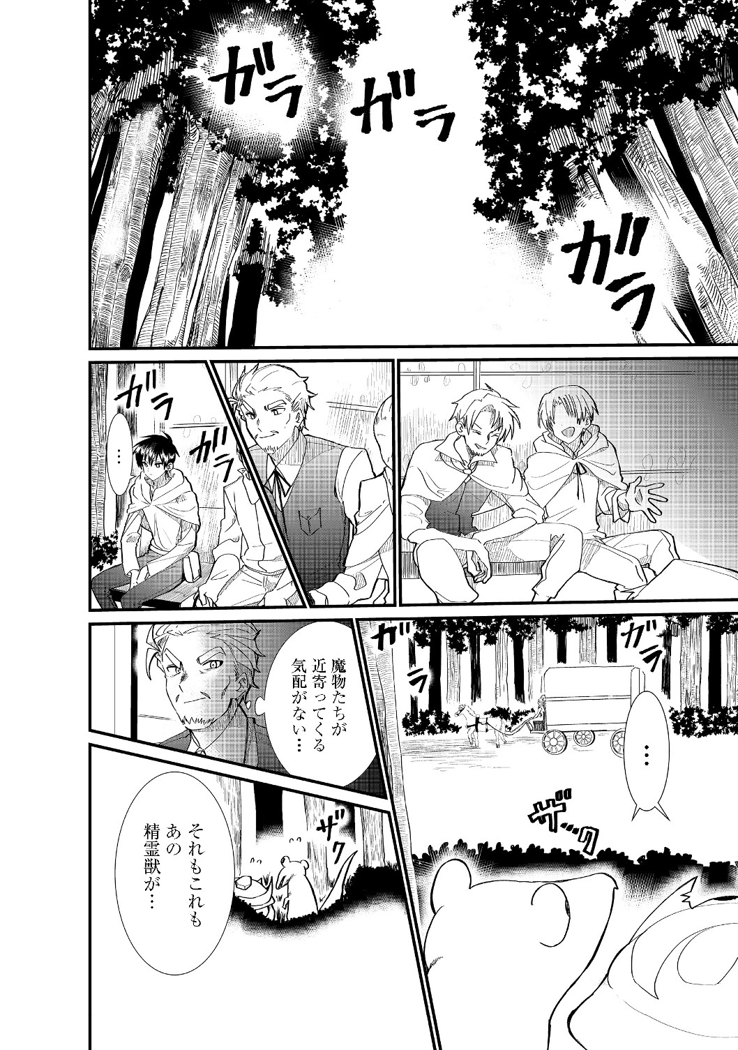 THE SUMMONER WHO WAS DESPISED AS &quotSHUNNED CHILD" (MANGA) - raw - Chapter 4.1 - https://jpdd.ccdd.to/JPDD/thesummonerwhowasdespisedasshunnedchildmanga/120745/tbmbvte4nto.jpg