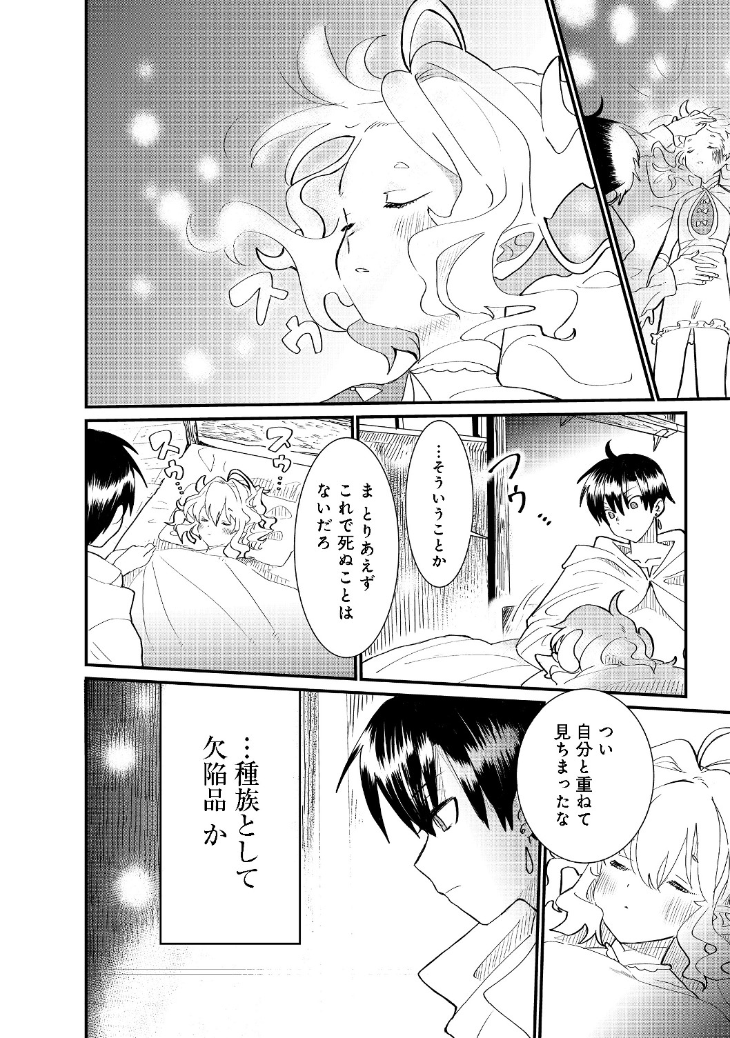 THE SUMMONER WHO WAS DESPISED AS &quotSHUNNED CHILD" (MANGA) - raw - Chapter 4.1 - https://jpdd.ccdd.to/JPDD/thesummonerwhowasdespisedasshunnedchildmanga/120745/xbbj4jr1mco.jpg