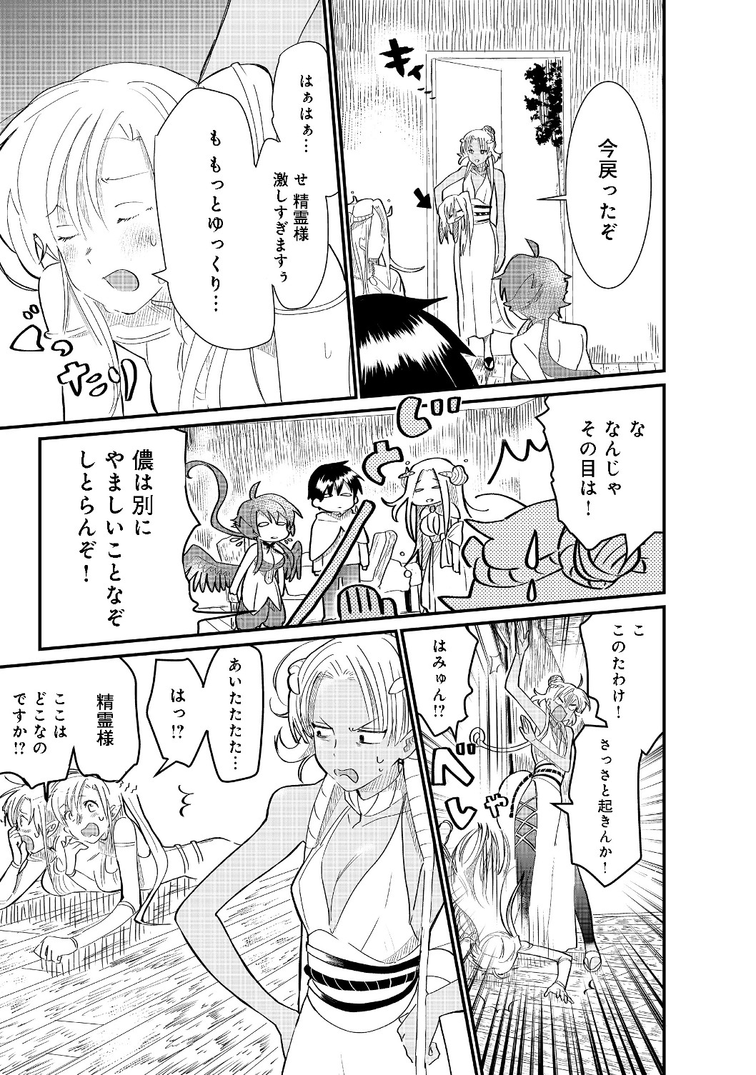 THE SUMMONER WHO WAS DESPISED AS &quotSHUNNED CHILD" (MANGA) - raw - Chapter 4.1 - https://jpdd.ccdd.to/JPDD/thesummonerwhowasdespisedasshunnedchildmanga/120745/xjhw20rbn2s.jpg