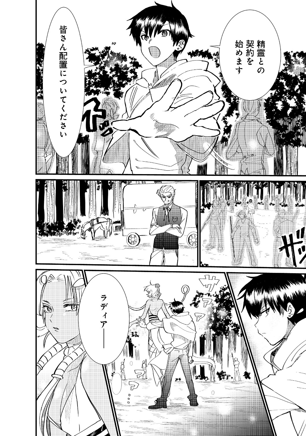 THE SUMMONER WHO WAS DESPISED AS &quotSHUNNED CHILD" (MANGA) - raw - Chapter 4.1 - https://jpdd.ccdd.to/JPDD/thesummonerwhowasdespisedasshunnedchildmanga/120745/ytnhfoyhyeh.jpg