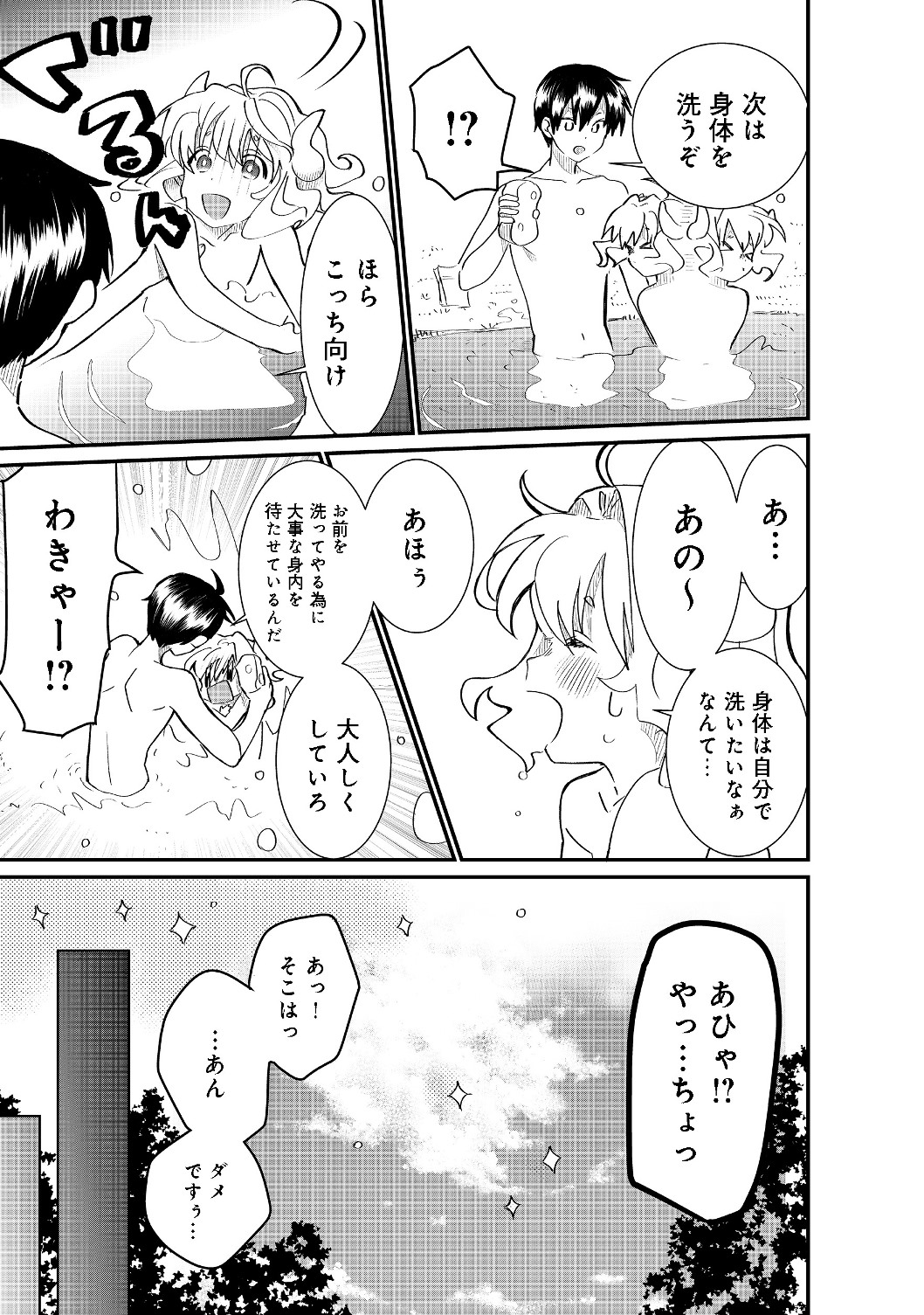 THE SUMMONER WHO WAS DESPISED AS &quotSHUNNED CHILD" (MANGA) - raw - Chapter 4.2 - https://jpdd.ccdd.to/JPDD/thesummonerwhowasdespisedasshunnedchildmanga/126312/00jlr0sywde.jpg