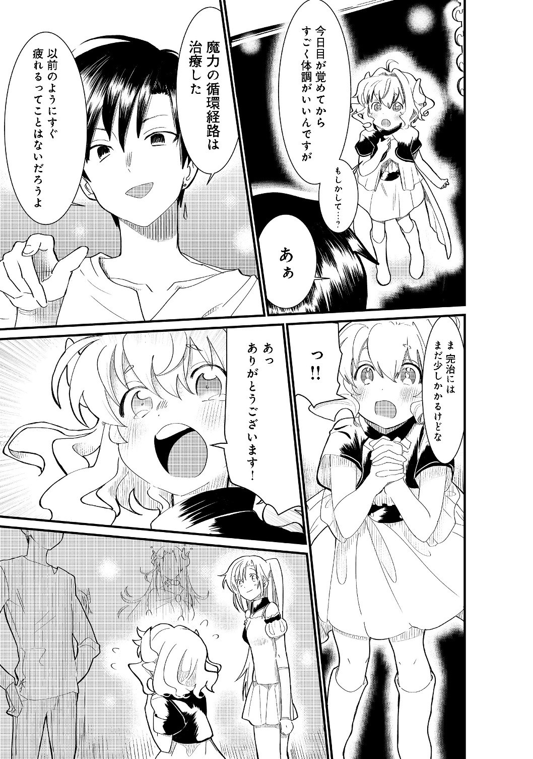 THE SUMMONER WHO WAS DESPISED AS &quotSHUNNED CHILD" (MANGA) - raw - Chapter 4.2 - https://jpdd.ccdd.to/JPDD/thesummonerwhowasdespisedasshunnedchildmanga/126312/aw450hd2uut.jpg