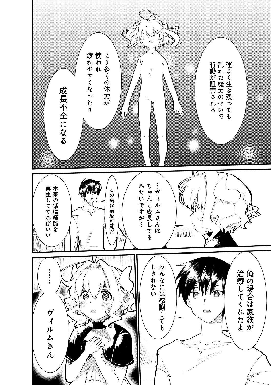 THE SUMMONER WHO WAS DESPISED AS &quotSHUNNED CHILD" (MANGA) - raw - Chapter 4.2 - https://jpdd.ccdd.to/JPDD/thesummonerwhowasdespisedasshunnedchildmanga/126312/fclolyggken.jpg